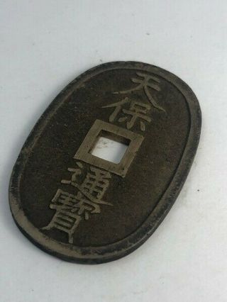 Antique Japanese Coin Edo Era Brass　■ Ten - Po - Tsu - Ho ■180 Years Ago　