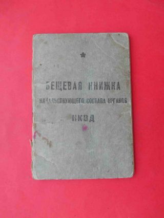 Russia 1944 Russian Officer Goods Id Nkvd Ussr,  Red Army Document For Woman