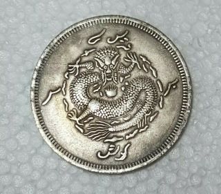A Large Qing Dynasty Chinese Silver Dragon Coin.  " Da Qing Zao Bi Chang "