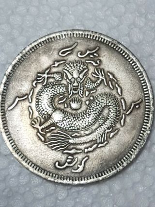 A Large Qing Dynasty Chinese Silver Dragon Coin.  