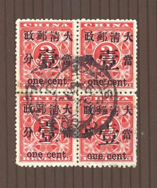 China: 1897 Red Revenue 1c Vf Block With Rare Swatow Customs Cds