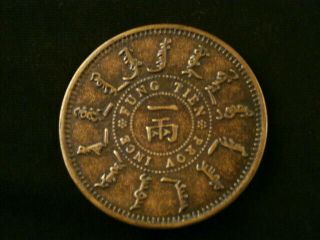 Chinese Qing Dy Guangxu Brass Dragon 一两 Coin Y021
