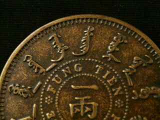 Chinese Qing Dy GuangXu Brass Dragon 一两 Coin Y021 2