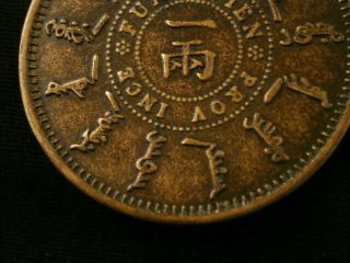 Chinese Qing Dy GuangXu Brass Dragon 一两 Coin Y021 3