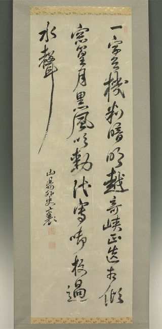 掛軸1967 Japanese Hanging Scroll : Rai Sanyo " Calligraphy " @b595