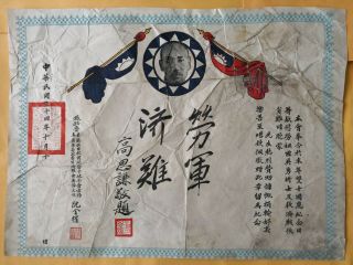 1945年“勞軍濟難”蔣介石頭像抗戰獎狀 China Japan War Kuomintang Chinese Document Chiang Kaishek