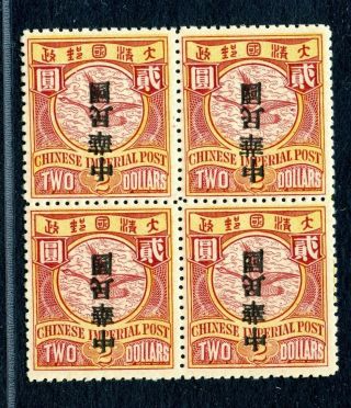 1912 Roc Overprint Inverted On Flying Geese $2 Block Of 4 Mnh Chan 165b Rare