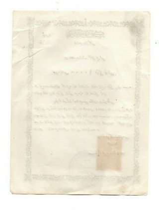 Middle East old Ottoman document with an Ottoman stamp in Iraq Baghdad 1916 2