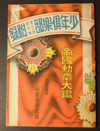 Antique Japanese Ww2 Imperial Navy Army Medal Picture Book 1934