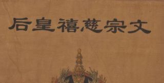 Collectable Qing Dynasty Empress Portrait Scroll Painting 【慈禧】