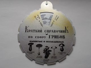 Ussr Russian Vintage Metal Disk A Guide To Picking Mushrooms Very Very Rare