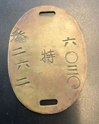 Wwii Dog Tag/id Tag 18th Japanese Army 54th Line Of Communications Sector