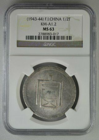 Milled French Indo - China 1/2 Tael 1943 - 44 Rare For Ngc Ms63 Silver