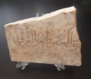 & Rare Al Andalus Cordoba Brick Arab Inscriptions Quoran.  Koran