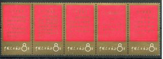 Rc 13025 China 1967 Mao Thoughts Strip Of 5 Mh F - Vf Rare