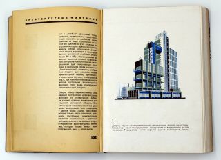 1933 RARE YAKOV CHERNIKHOV ' S ARCHITECTURAL FANTASIES 10