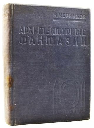 1933 RARE YAKOV CHERNIKHOV ' S ARCHITECTURAL FANTASIES 2