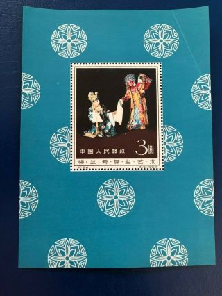 Very Rare 1962 Prc C94 Mei Lan Fang Miniature Sheet Mnh (with Fault)