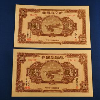 10 Rare sequential number China 1941 $10 Dollar Patriotic Aviation Bond 航空救国卷 10
