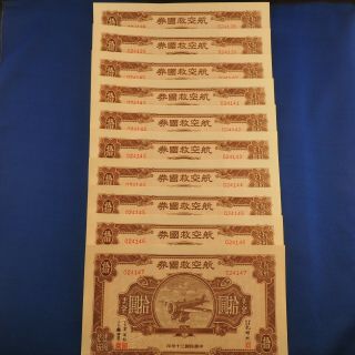 10 Rare Sequential Number China 1941 $10 Dollar Patriotic Aviation Bond 航空救国卷