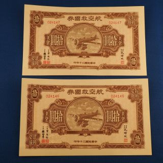 10 Rare sequential number China 1941 $10 Dollar Patriotic Aviation Bond 航空救国卷 2