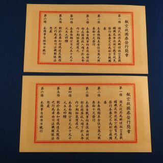 10 Rare sequential number China 1941 $10 Dollar Patriotic Aviation Bond 航空救国卷 3