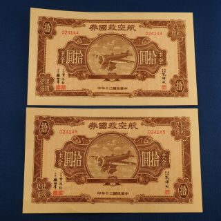 10 Rare sequential number China 1941 $10 Dollar Patriotic Aviation Bond 航空救国卷 4