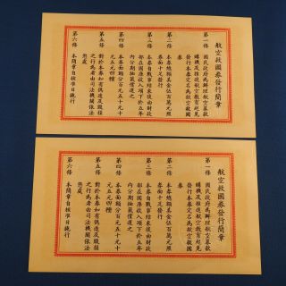 10 Rare sequential number China 1941 $10 Dollar Patriotic Aviation Bond 航空救国卷 5