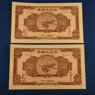 10 Rare sequential number China 1941 $10 Dollar Patriotic Aviation Bond 航空救国卷 6