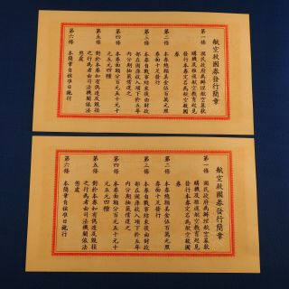 10 Rare sequential number China 1941 $10 Dollar Patriotic Aviation Bond 航空救国卷 7