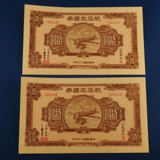 10 Rare sequential number China 1941 $10 Dollar Patriotic Aviation Bond 航空救国卷 8