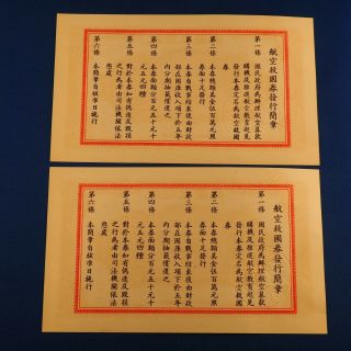 10 Rare sequential number China 1941 $10 Dollar Patriotic Aviation Bond 航空救国卷 9