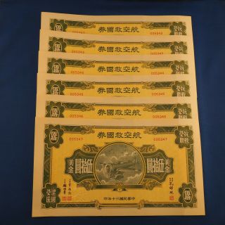 6 Very Rare Sequential China 1941 $50 Dollar Patriotic Aviation Bond 航空救国卷