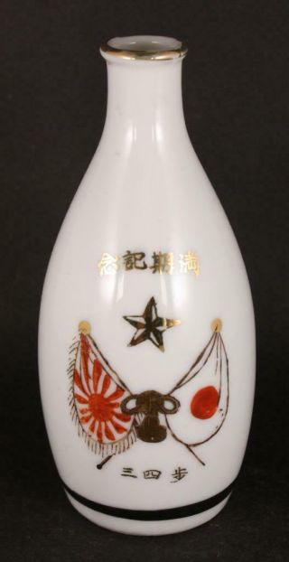 Antique Japanese Military Ww2 Flags Infantry Army Sake Bottle