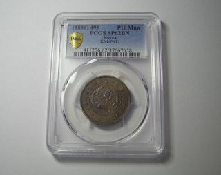 Korea Copper 10 Mun Pattern Year 495 1886 Pcgs Sp - 62 Bn Gold Shield Coin Rare