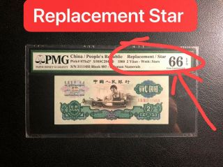 China People Republic 1960 2 Yuan Replacement Star Pmg 66epq Rare
