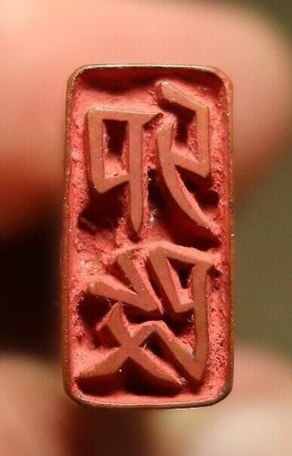 Name Stamp / Wooden Hanko / Year Of The Rabbit? / Japanese Kanji / Vintage