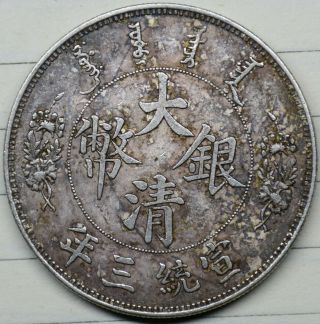 Chinese Silver Coin 26.  8g Ej - 04 Antique
