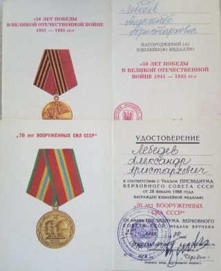 Lebedev Set WW2 WW II USSR Soviet Russian Military Medal 4