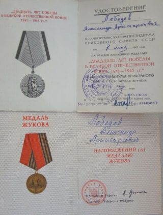 Lebedev Set WW2 WW II USSR Soviet Russian Military Medal 6
