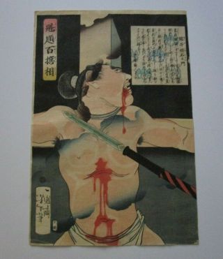 Antique Japanese Woodblock Print Tsukioka Yoshitoshi Master Death Warrior Rare