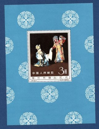 Prc C - 94 Miniature Sheet Mei Lanfang Never Hinged Very Fine Rare
