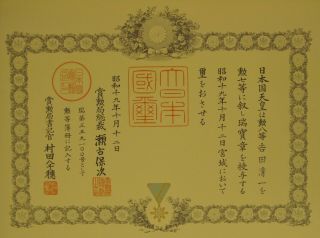 Japanese Order Of The Sacred Treasure 7th Class Document