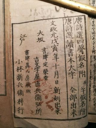 1818AD Japanese Chinese Woodblock Print 5 Books Chinese Poem 200 years old books 4