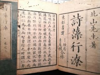 1818AD Japanese Chinese Woodblock Print 5 Books Chinese Poem 200 years old books 7