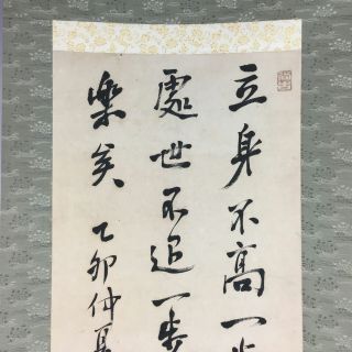 Japanese Hanging Scroll Kakejiku Kakemono Vtg Kanji Calligraphy Caigentan Sc363