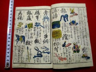 1 - 5 Japanese Picture Dictionary Ejibiki Woodblock Print Book