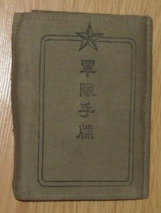 Japanese Army Soldier Notebook (techo) Who Was Part Of Anti - Aircraft Unit