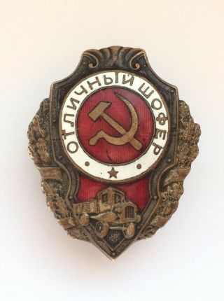 100 Soviet Badge ОТЛИЧНЫЙ ШОФЕР Ussr Ww 2