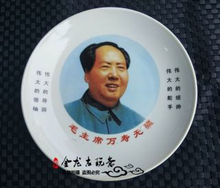 China Cultural Revolution Porcelain Plates Chairman Mao 